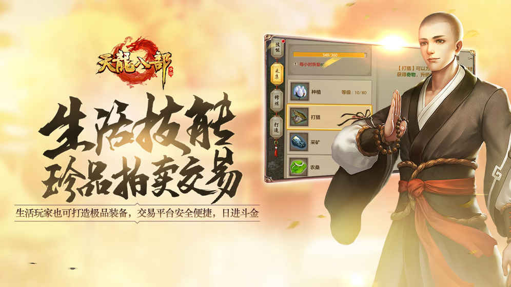 天龙八部2手游无限元宝 游戏截图