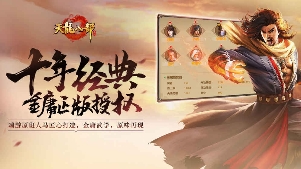 天龙八部2手游无限元宝 游戏截图