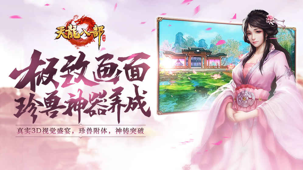 天龙八部2手游无限元宝 游戏截图